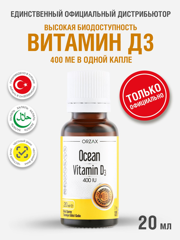 Витамин Д3 400 ме Orzax Ocean D3, спрей 20 мл #1