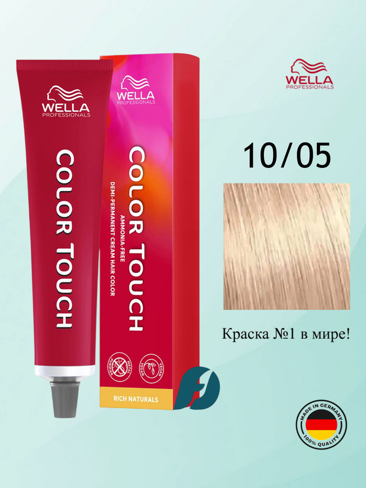 Wella Professionals Color Touch 10/05 интенсивное тонирование для волос - Самый светлый блонд натуральный #1