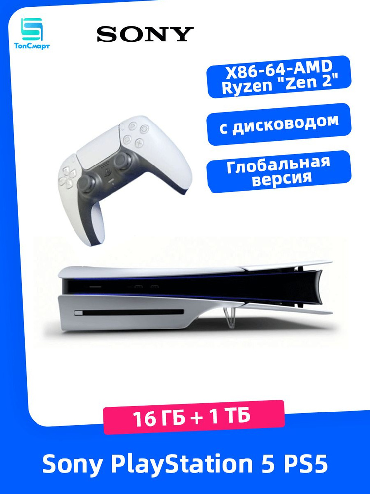 Sony PlayStation 5 PS5 Slim Игровая консоль 16 ГБ+1 ТБ c дисководом Глобальная версия Pусский язык Blue-Ray #1