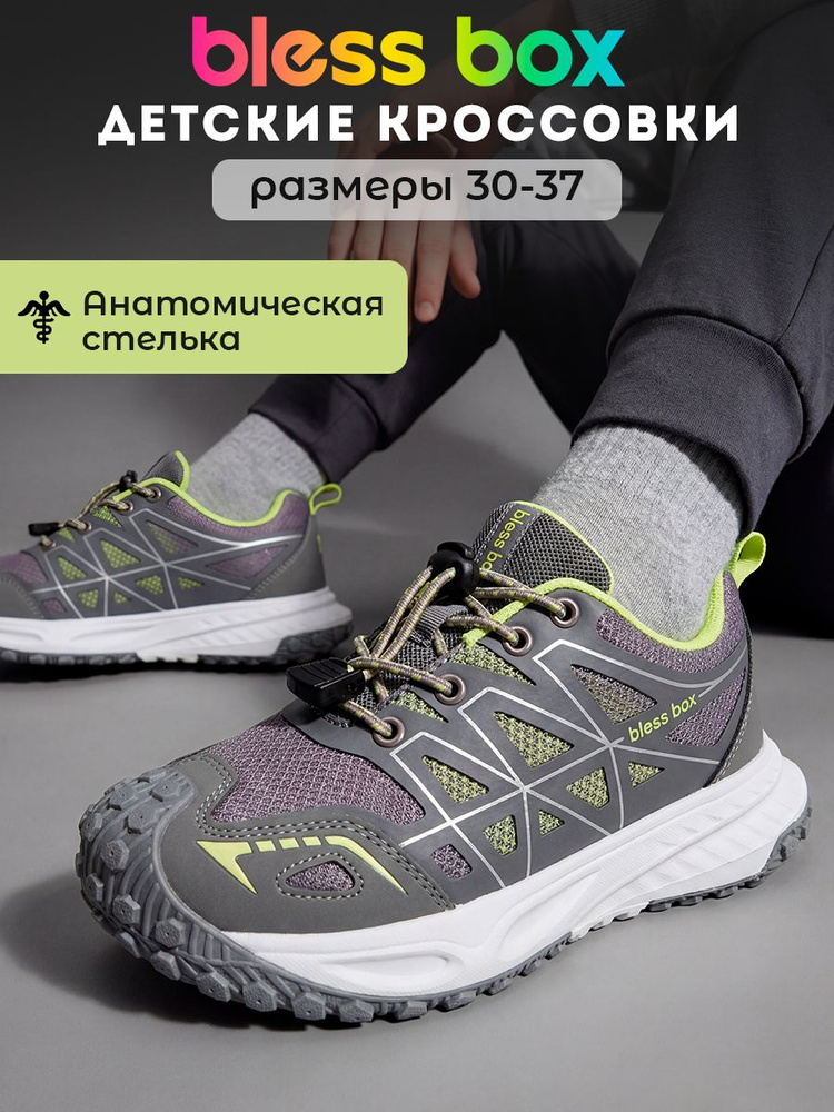 Кроссовки BlessBox Для мальчика #1