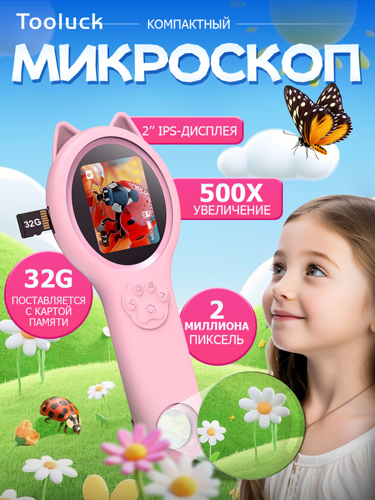 Портативный детский микроскоп с картой памяти объемом 32 ГБ розовый #1