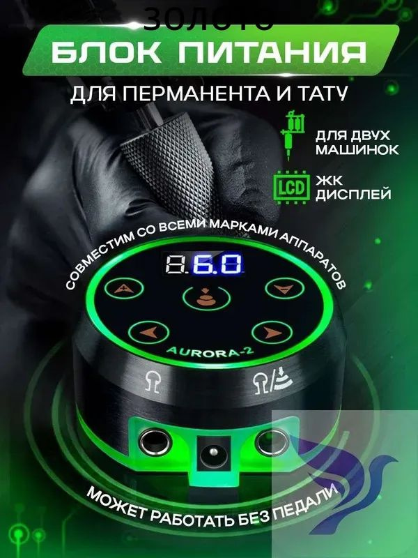 Aurora-2 Black (аврора 2 черный) блок питания для тату машинки