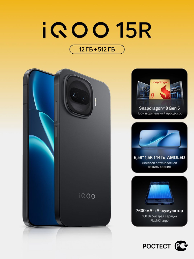 iQOO Смартфон iQOO 15R Ростест (EAC) 12/512 ГБ, Nano-SIM, черный #1