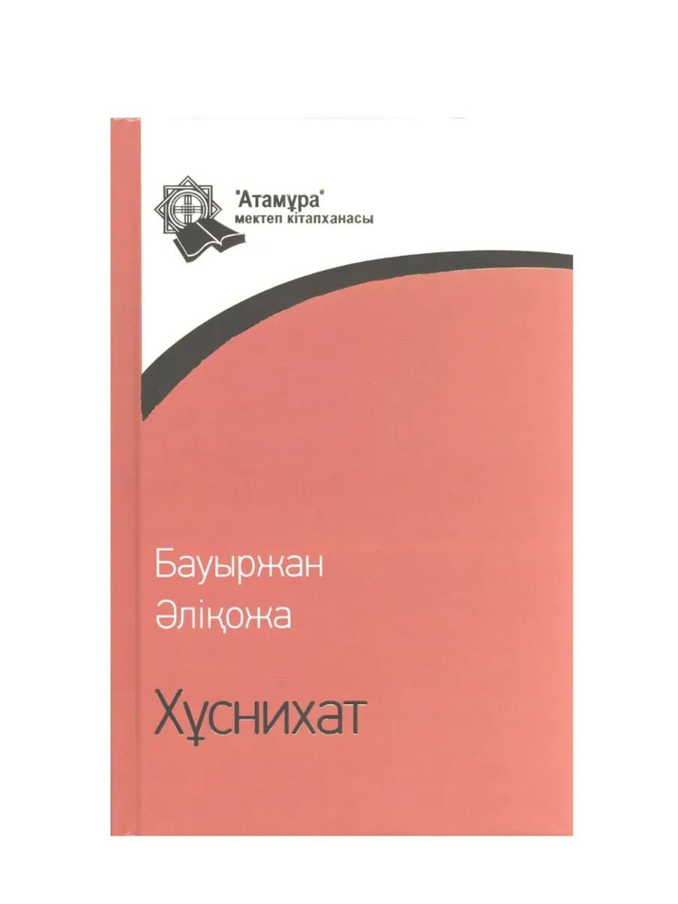 Хұснихат #1