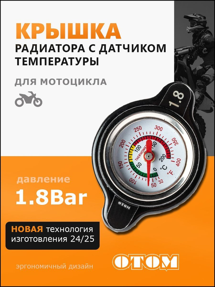 Крышка радиатора с температурным манометром 1.8 Bar #1