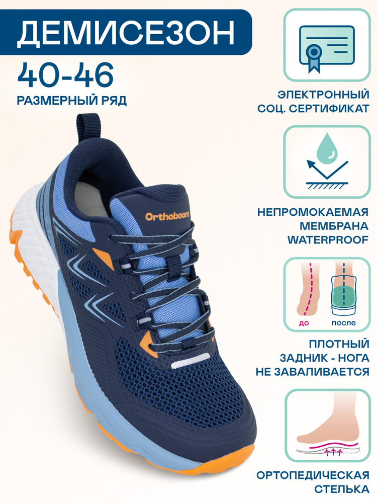 Кроссовки Orthoboom Ортопедическая обувь #1