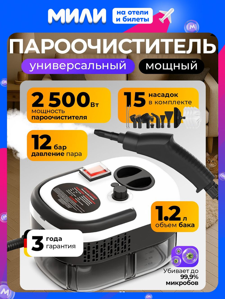 Пароочиститель для уборки дома Goodly, мощный, паровой очиститель для мебели, 15 насадок, белый #1