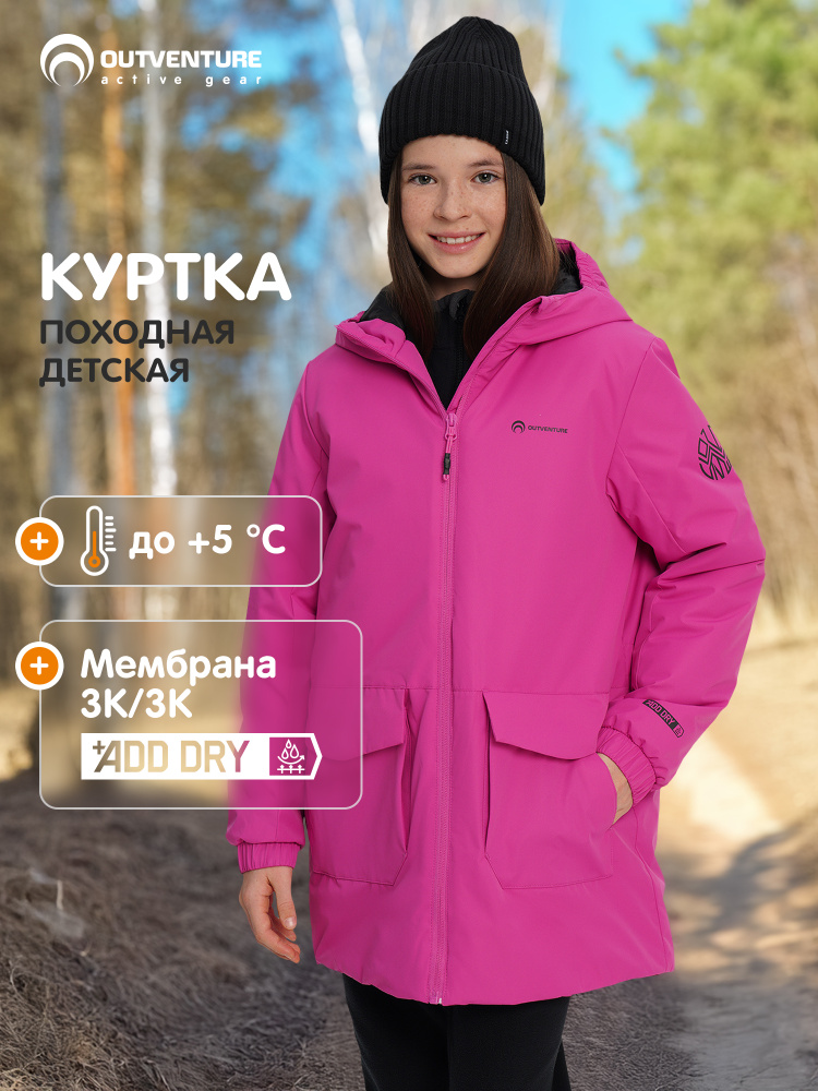 Куртка Outventure #1