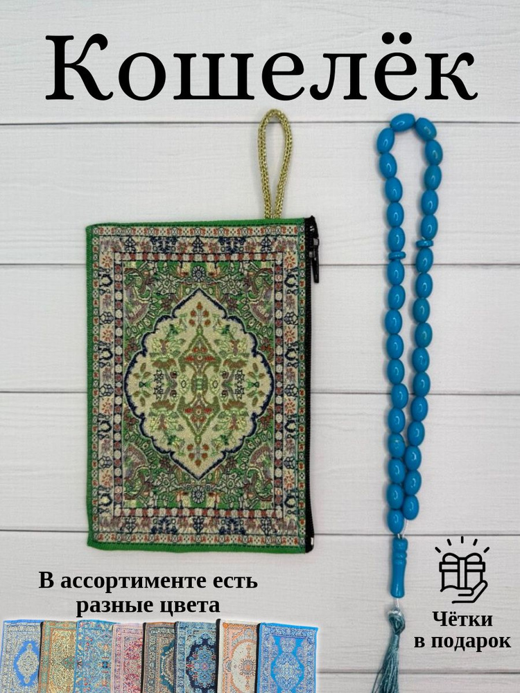 Кошелек #1