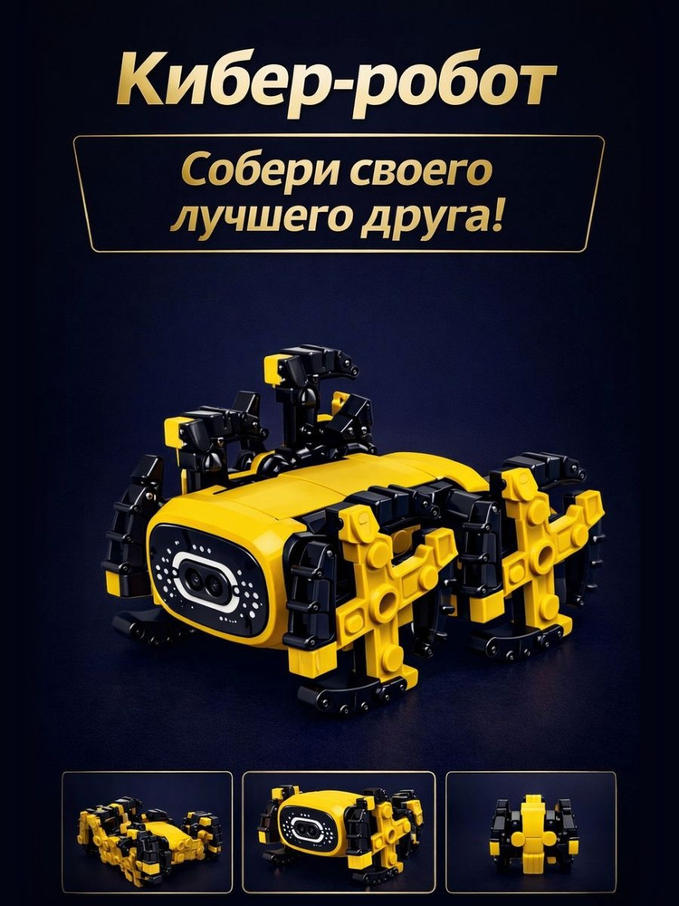 Электронный конструктор, "Робот собака интерактивная", управление жестами-обходит препятствия #1
