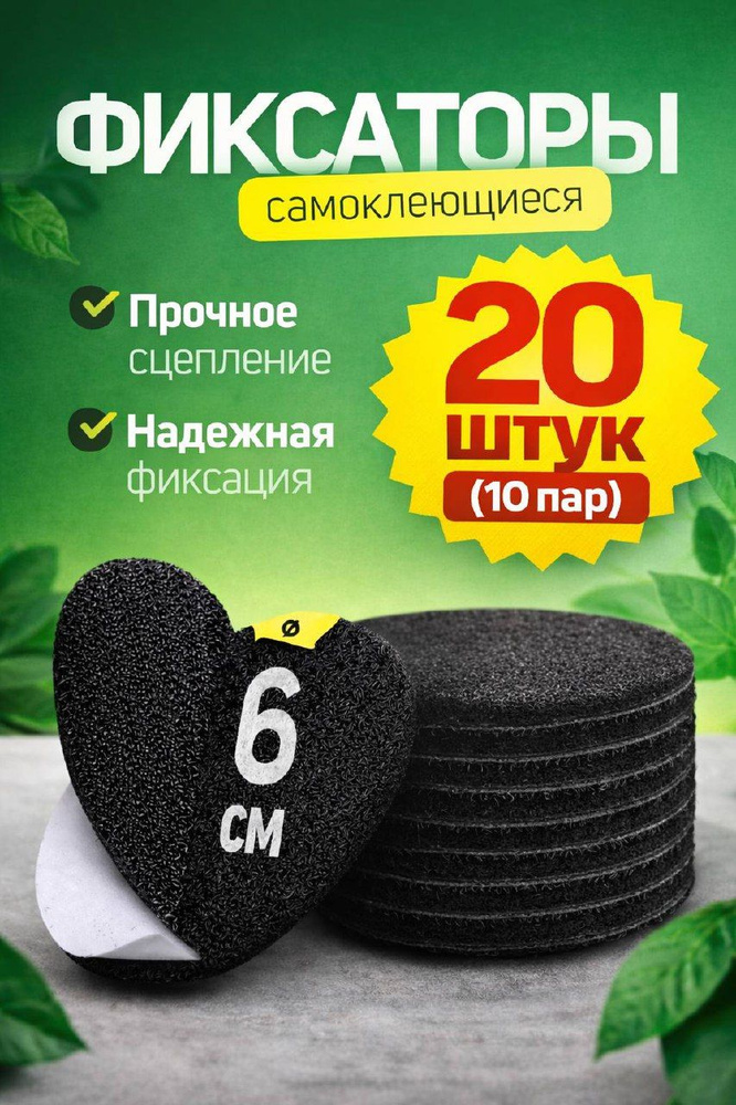 Противоскользящие фиксаторы для ковра / Липучки для ковра / 4 штуки #1