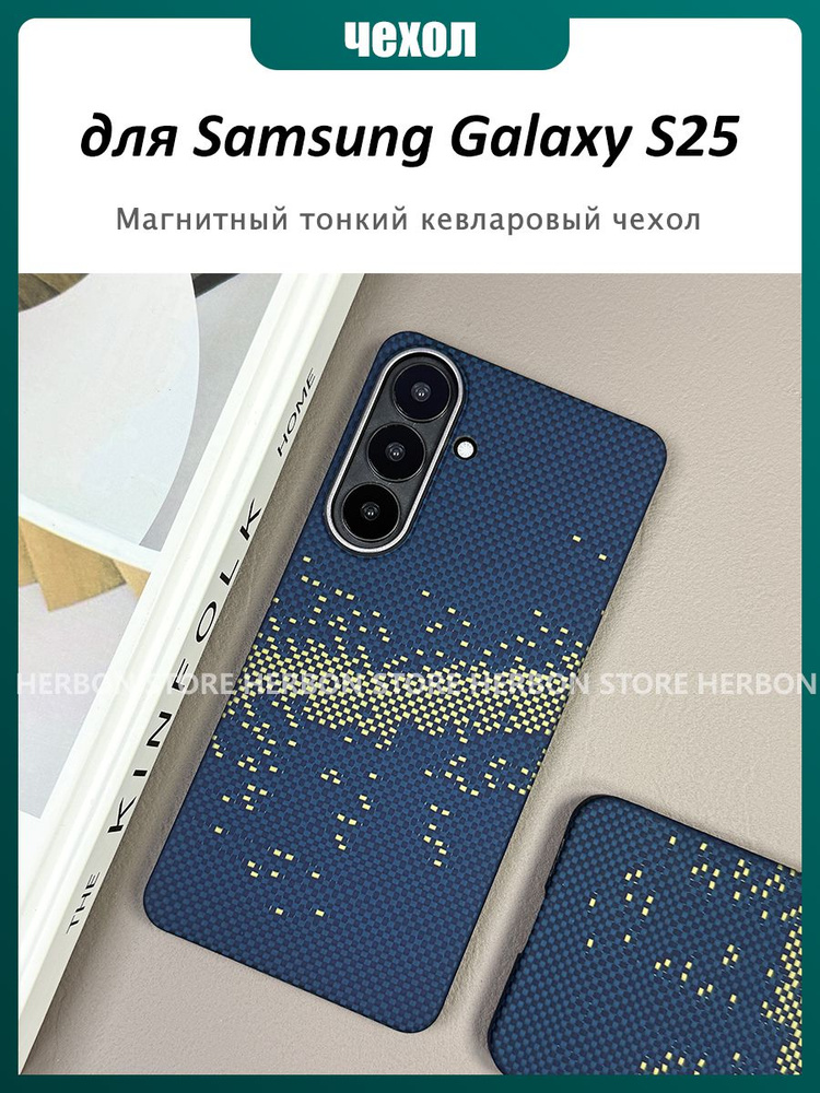 Магнитный кевларовый чехол для Samsung galaxy S25, чехол из углеродного волокна #1