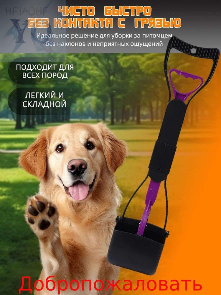 Совок для туалета #1