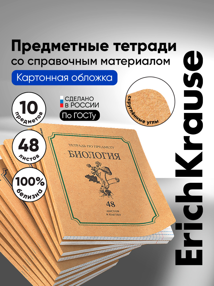 Комплект предметных тетрадей Антология, 48 листов, клетка/линейка, со справочным материалом (10 шт.) #1