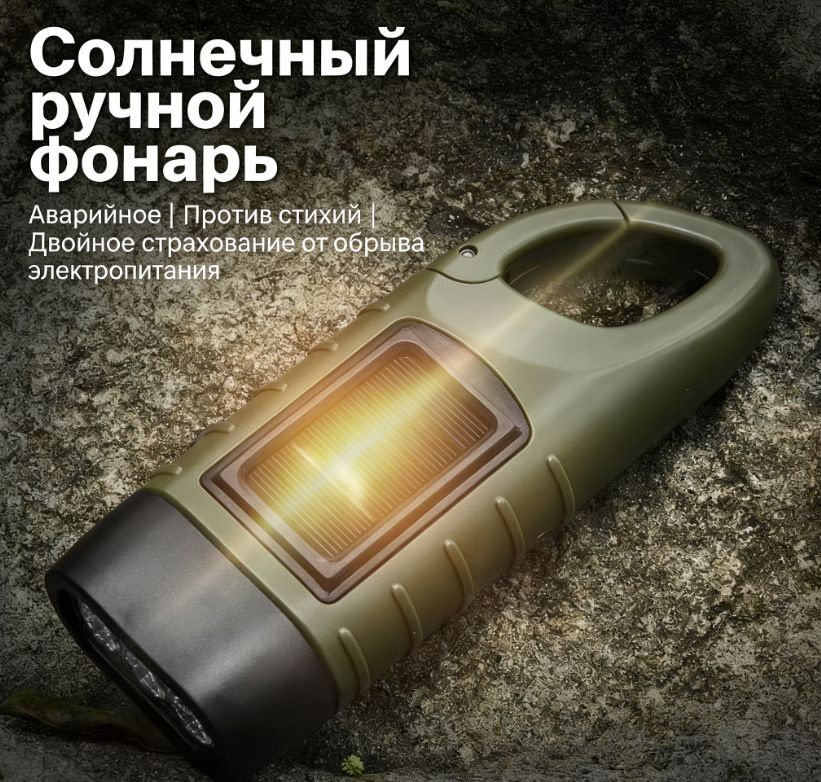 Динамофонарь #1