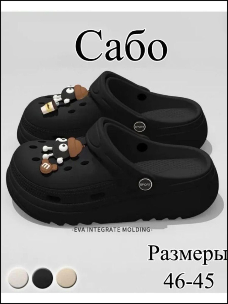 Сабо #1