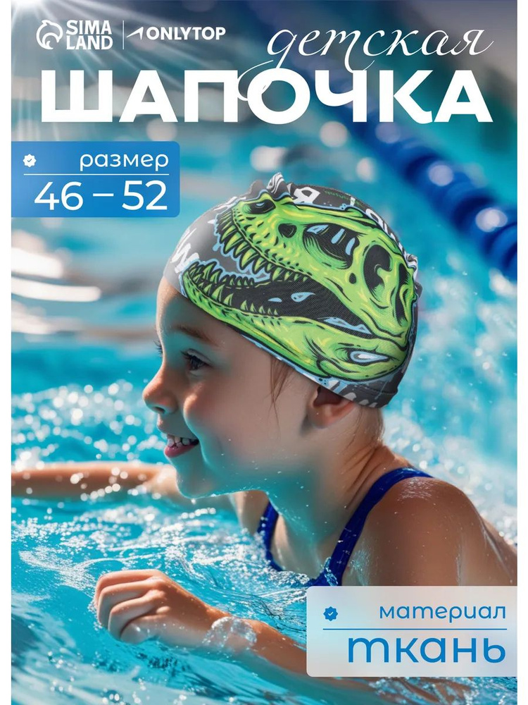 Шапочка для бассейна, обхват 46-52 см #1