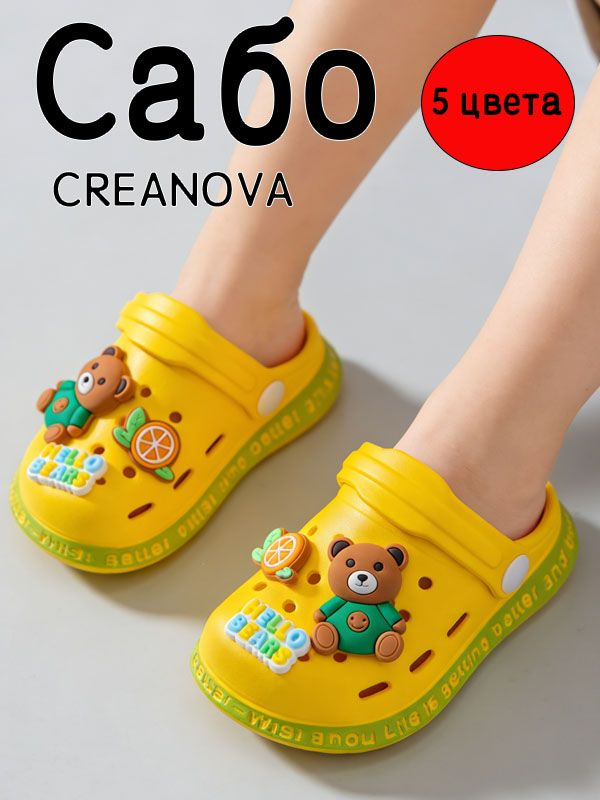 Сабо CREANOVA #1