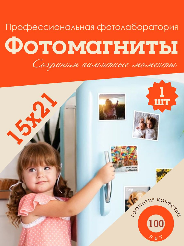 Мягкий фотомагнит 15х21 1шт #1