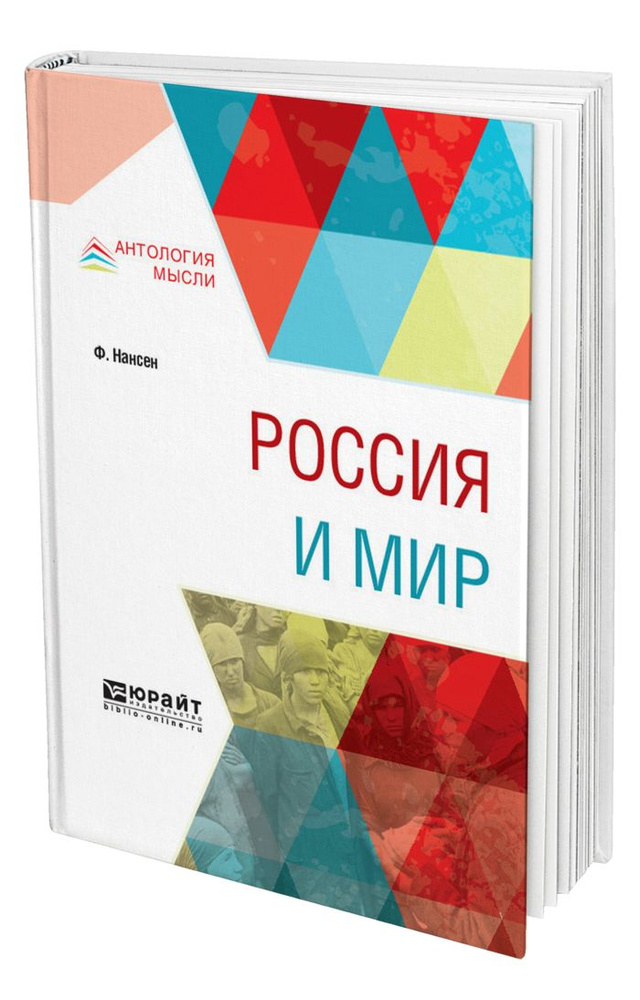 Россия и мир #1