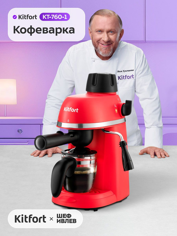Kitfort КТ-760-1 Кофеварка рожковая, с капучинатором, красная