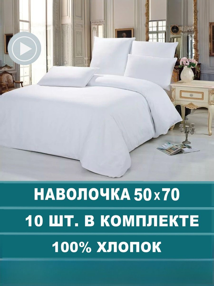 Фабрика Текстиль для Вас Наволочка, изделия из бязи, Бязь, 50x70 см  10шт #1