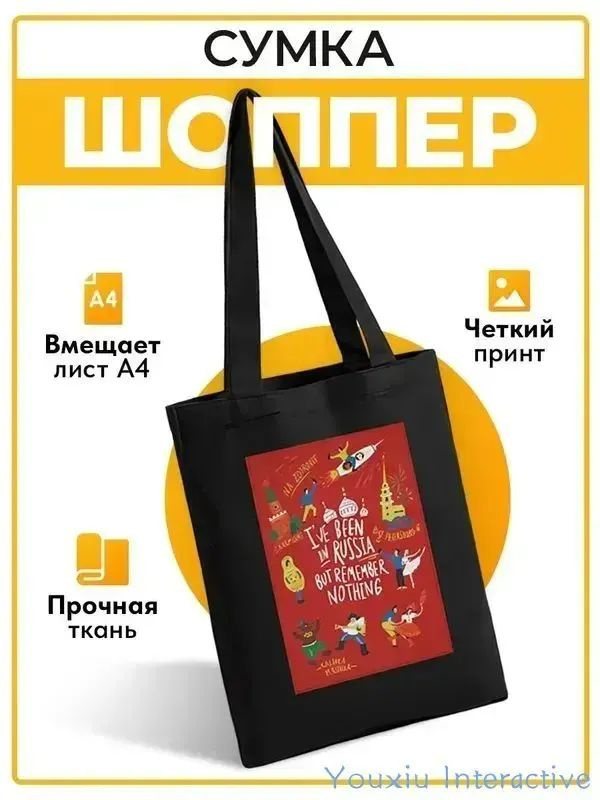 Сумка шоппер #1