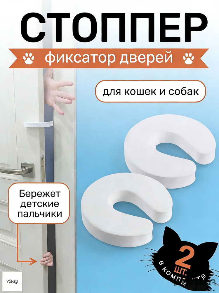 Стоппер для двери #1