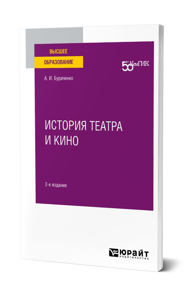 История театра и кино #1