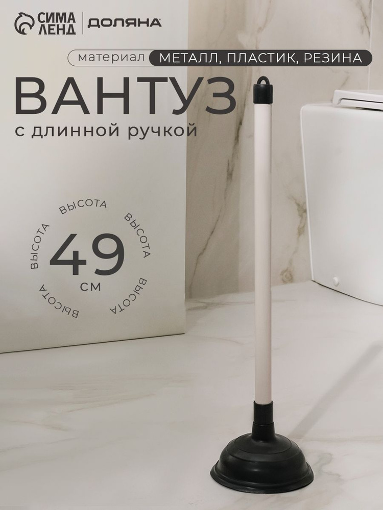 Вантуз, d 13,5 см, h 50 см #1