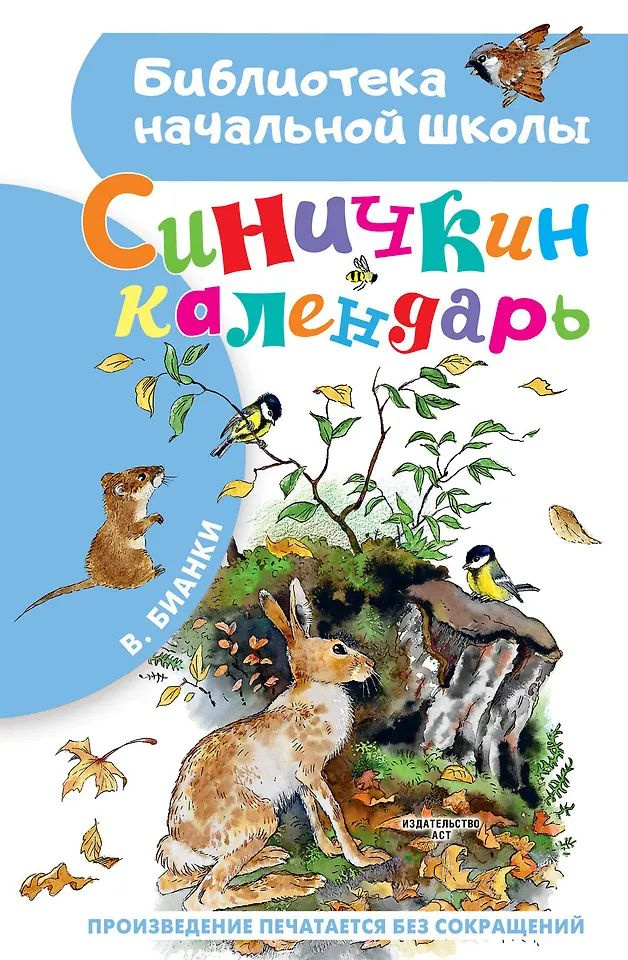 Синичкин календарь #1