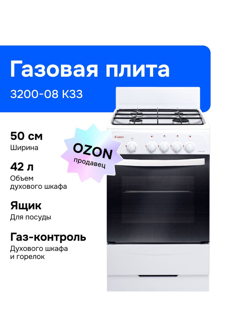 Газовая плита Gefest 3200-08 К33, газовая духовка, белый #1