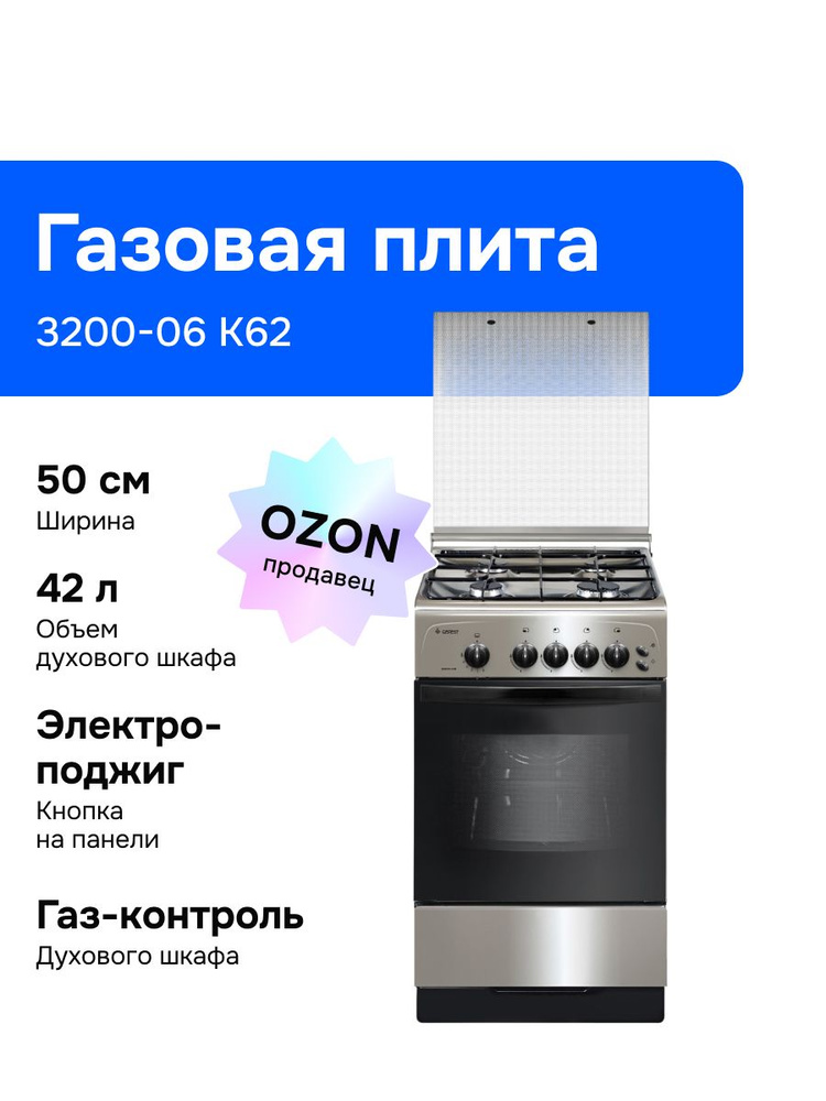 Gefest 3200-06 К62 50 см Газовая плита, 4 конфорки, серебристая #1