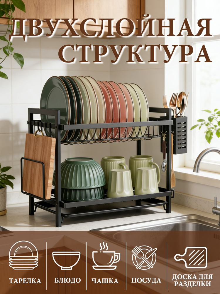 Сушилка для посуды 44*24*34cm #1
