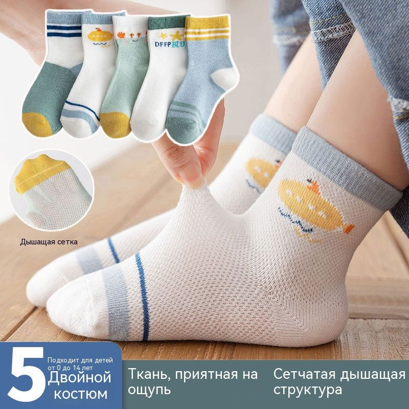 Носки MOOCIE для мальчиков, 5 пар #1