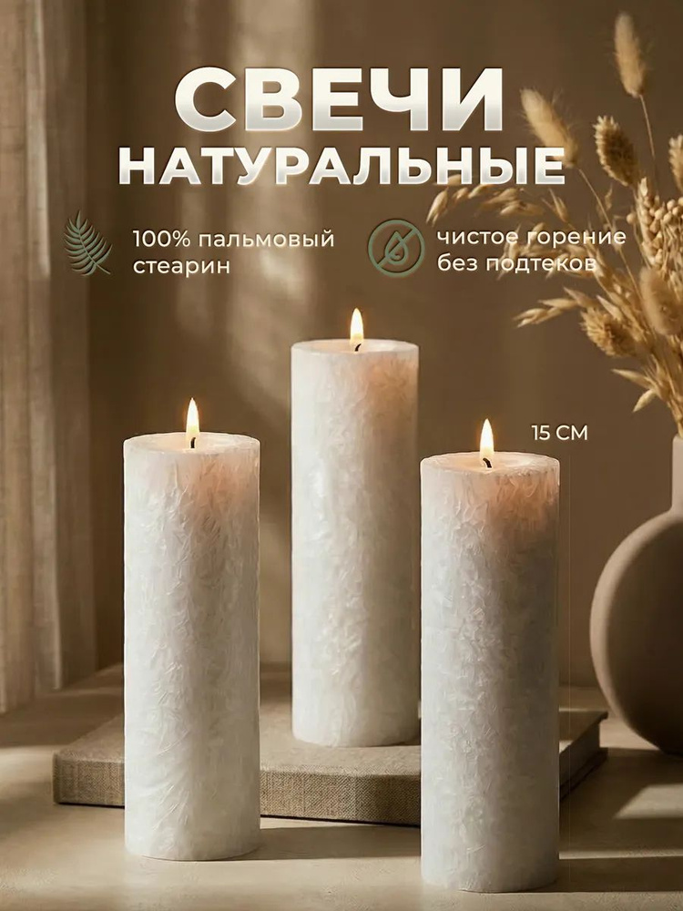 Свечи столбики 3 шт белые #1