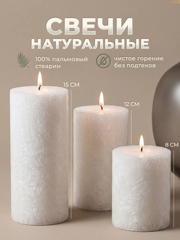 Свечи столбики 3 шт белые большие #1