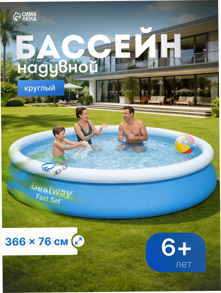 Бассейн надувной Bestway "Fast Set", размер 366х366х76 см, объем 5377 л, 57273 #1
