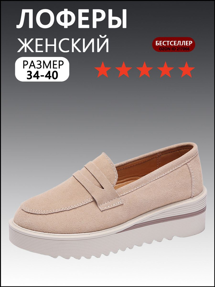 Лоферы #1