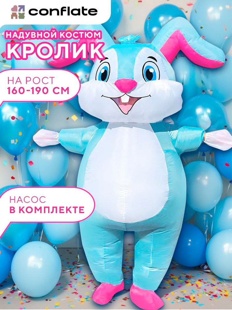 Карнавальная одежда Conflate Кролик #1