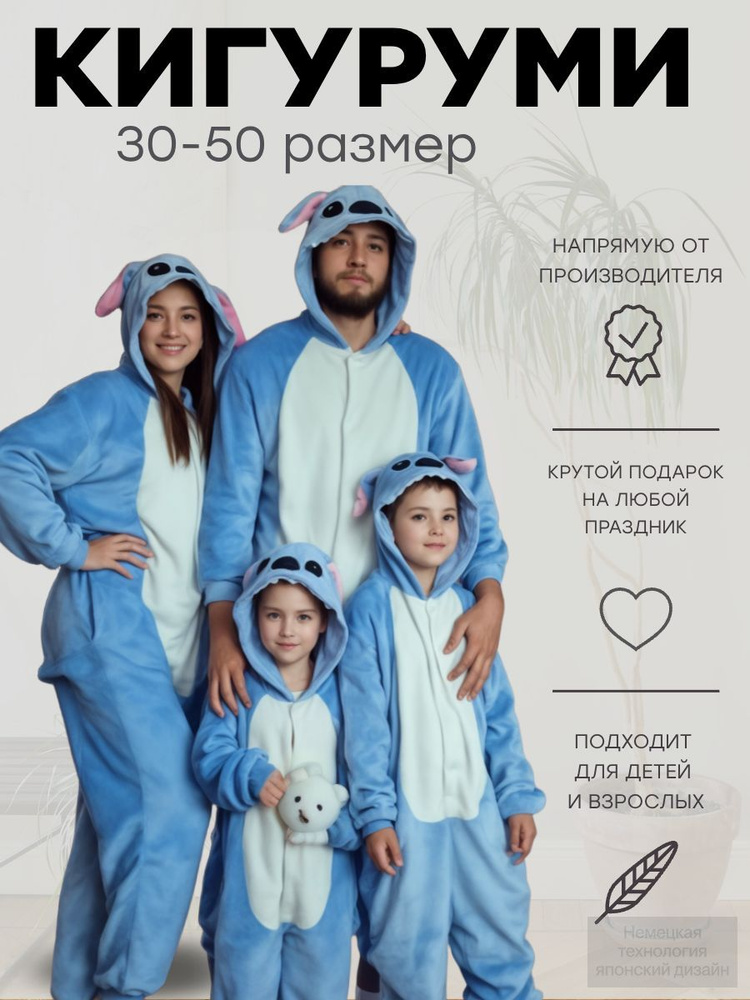 Кигуруми #1
