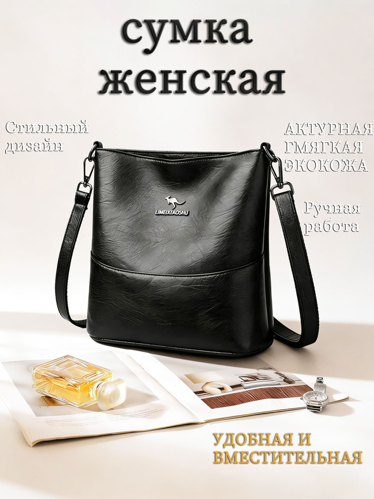 Сумка кросс-боди, на плечо #1