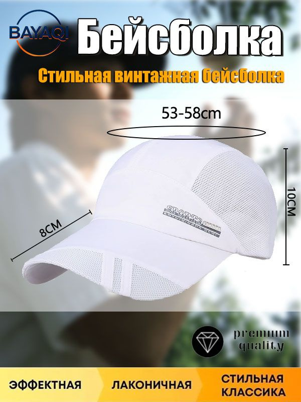 Бейсболка #1