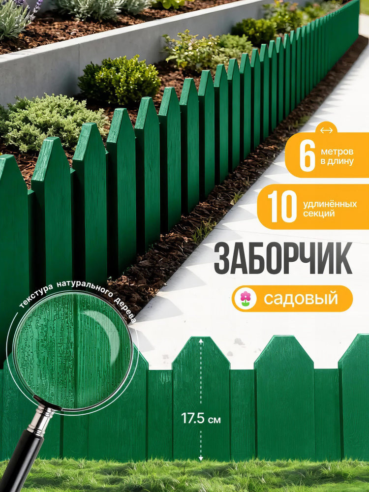 Декоративные заборы купить на OZON по низкой цене