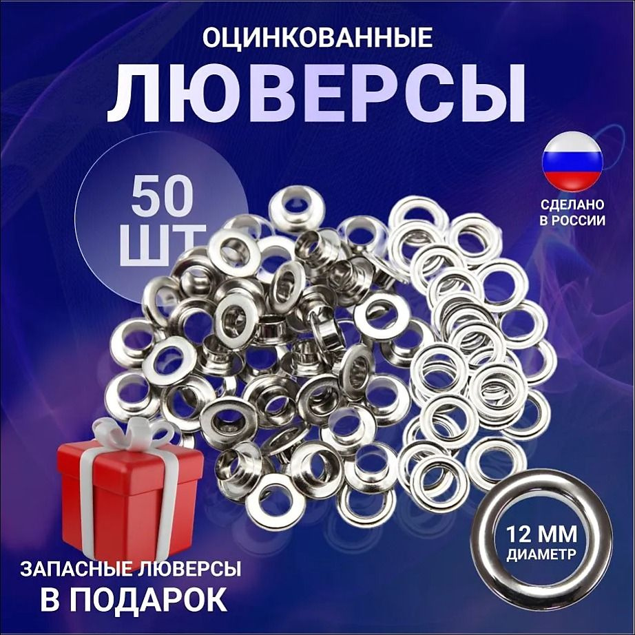 Люверсы #1