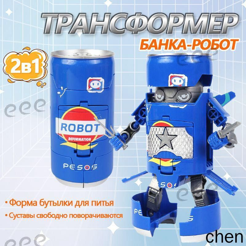 Игрушечный робот #1