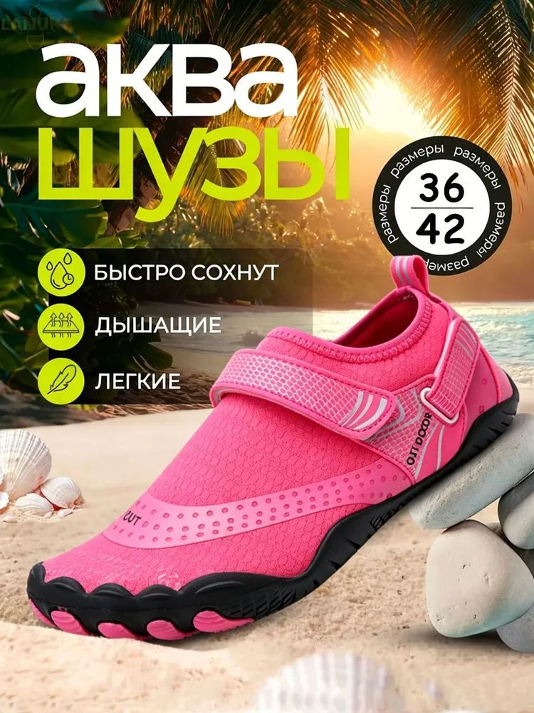 Аквашуз #1