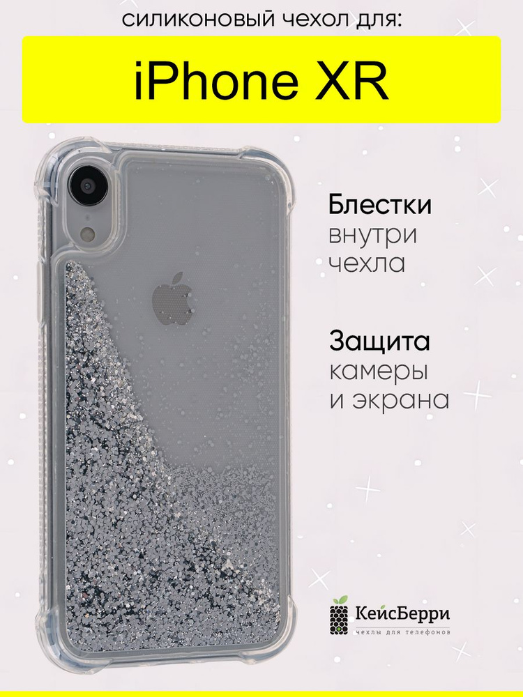 Чехол для iPhone XR, серия Brilliant #1
