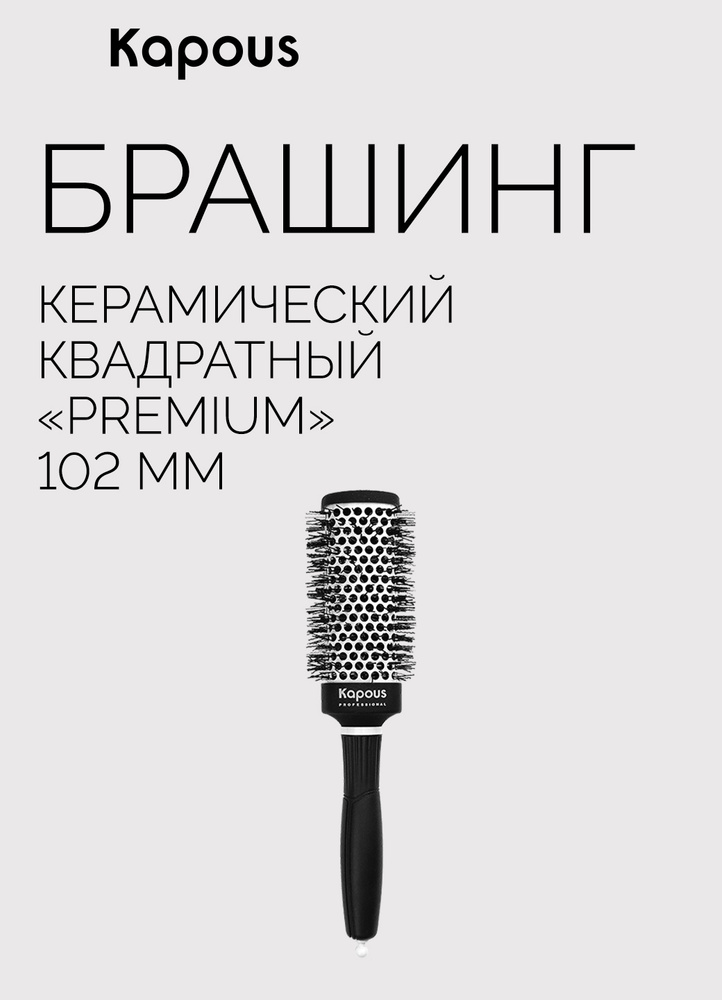 Брашинг керамический квадратный Premium, 43мм #1