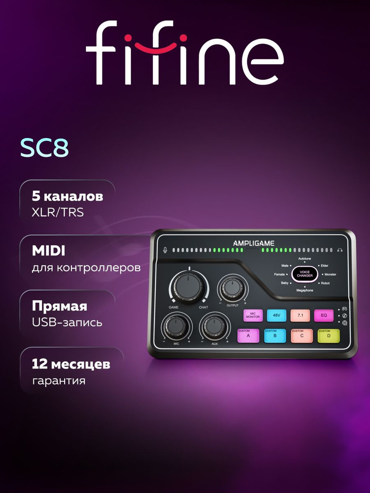 Микшер Fifine mixer SC8 (Black) купить на OZON по низкой цене